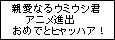 Dear UMIUSHI!
